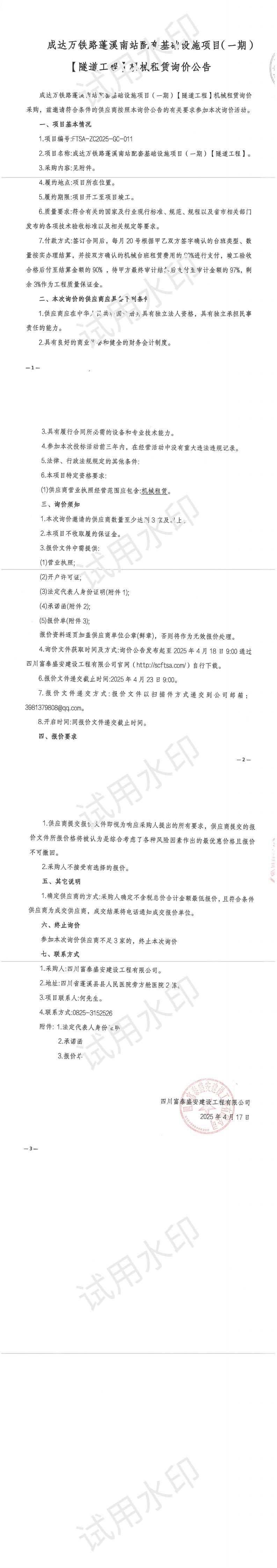 机械租赁_00.jpg