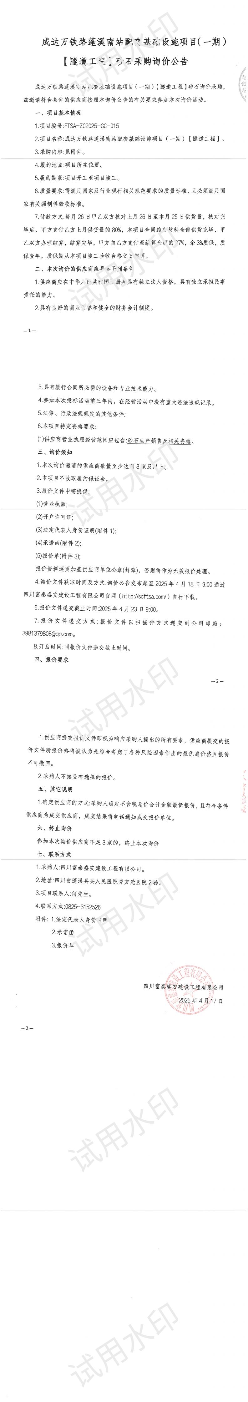 砂石采购_00.jpg