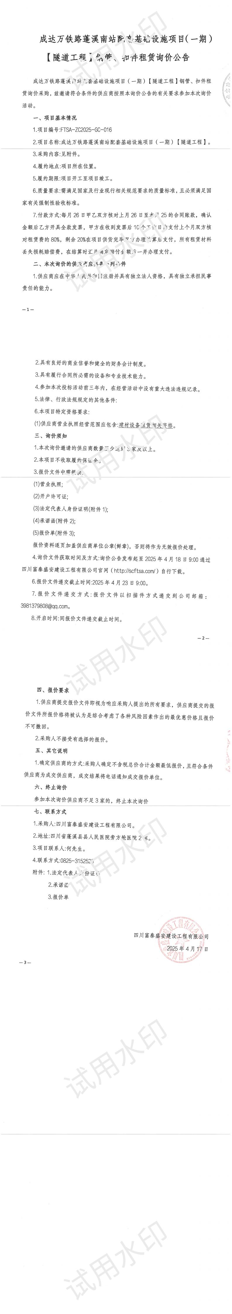 钢管扣件租赁_00.jpg
