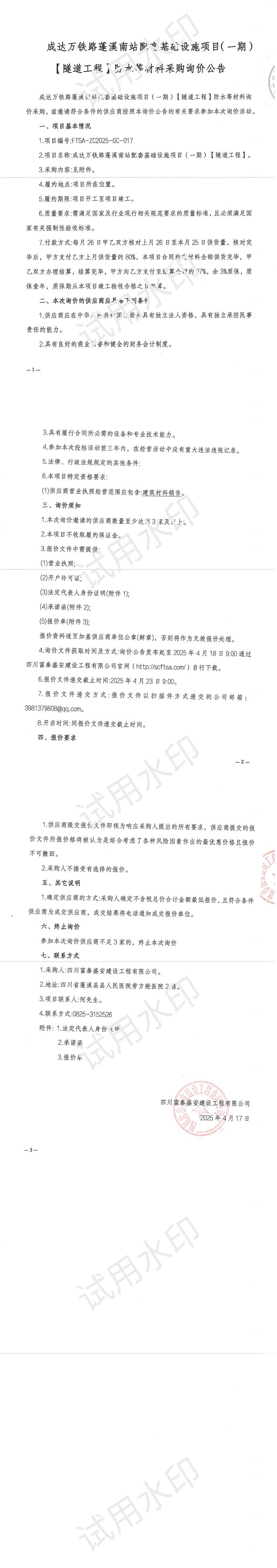 防水材料_00.jpg