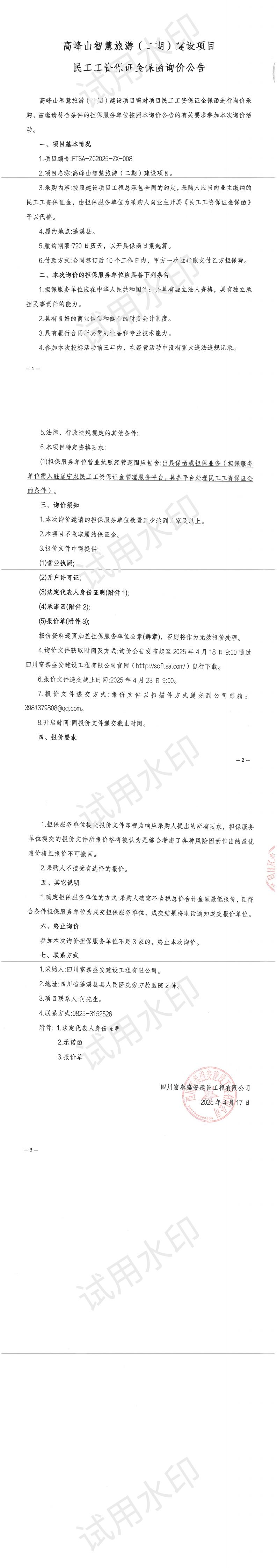 高峰山项目民工工资_00.jpg