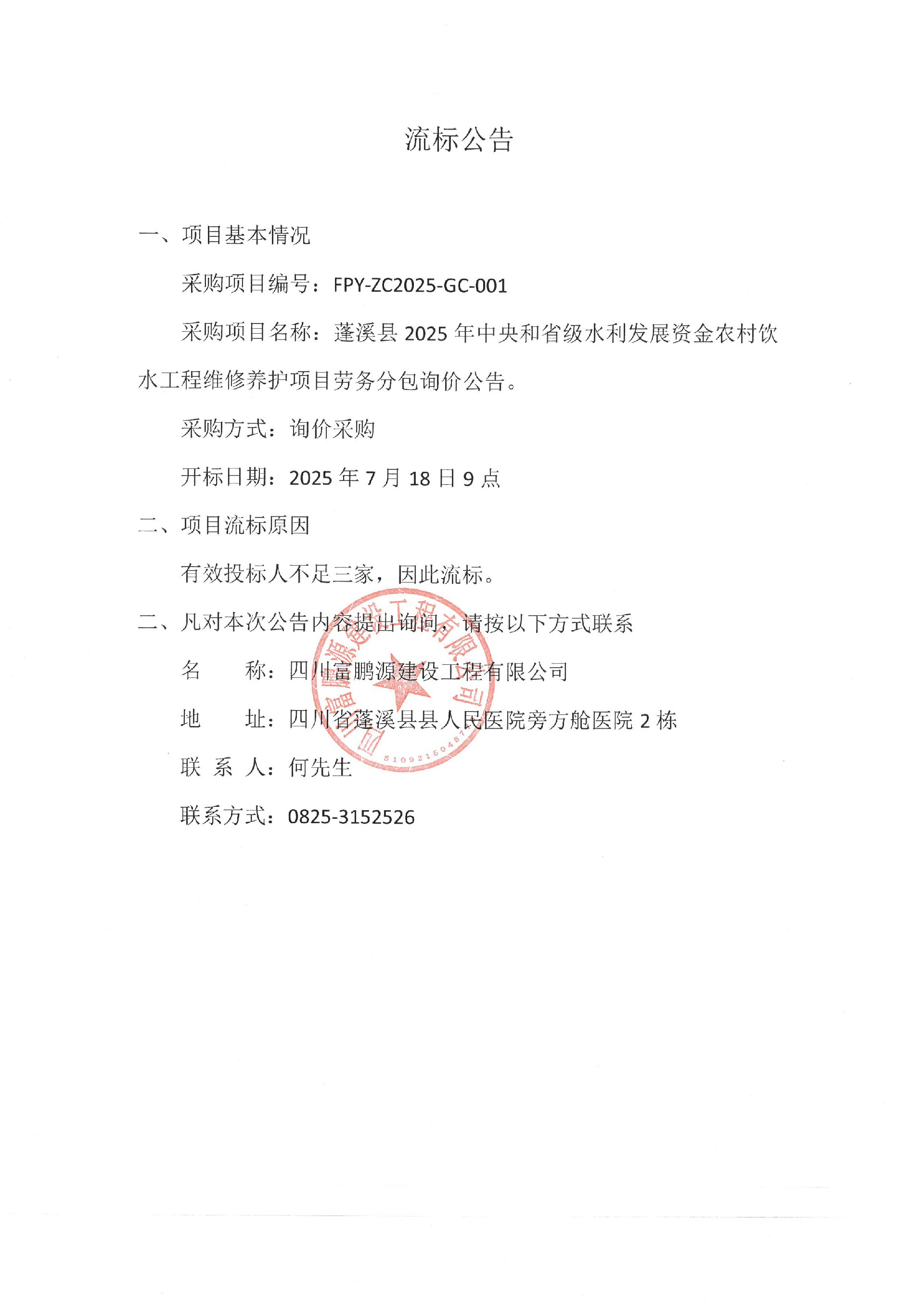 流标公告.jpg
